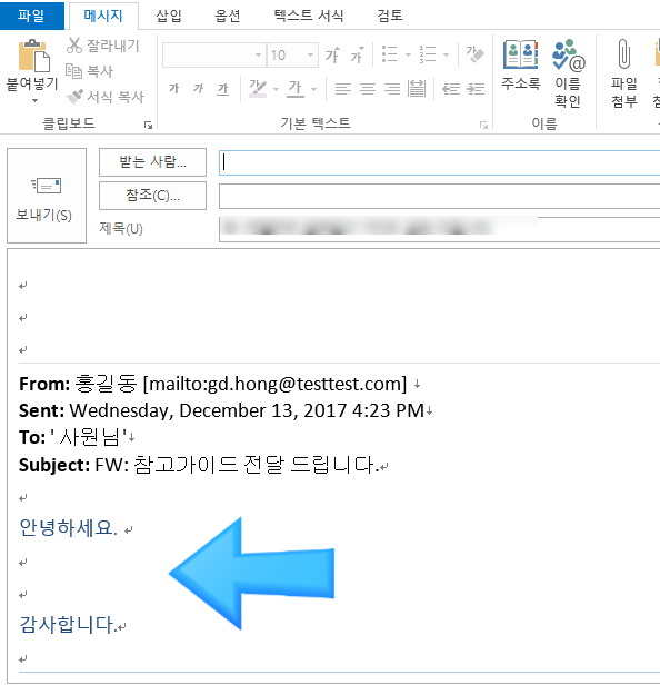  아웃룩 회신할 때 글자색상 바꾸기!