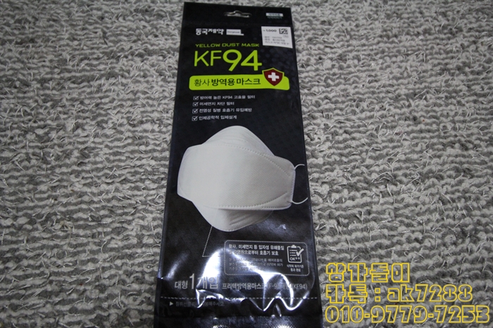 다이소 미세먼지 마스크 구입기, 동국제약 KF94