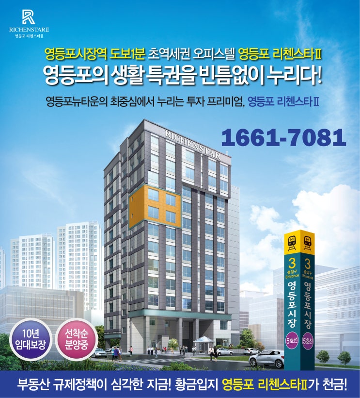  영등포 리첸스타 2차 모델하우스 분양가 초역세권 오피스텔