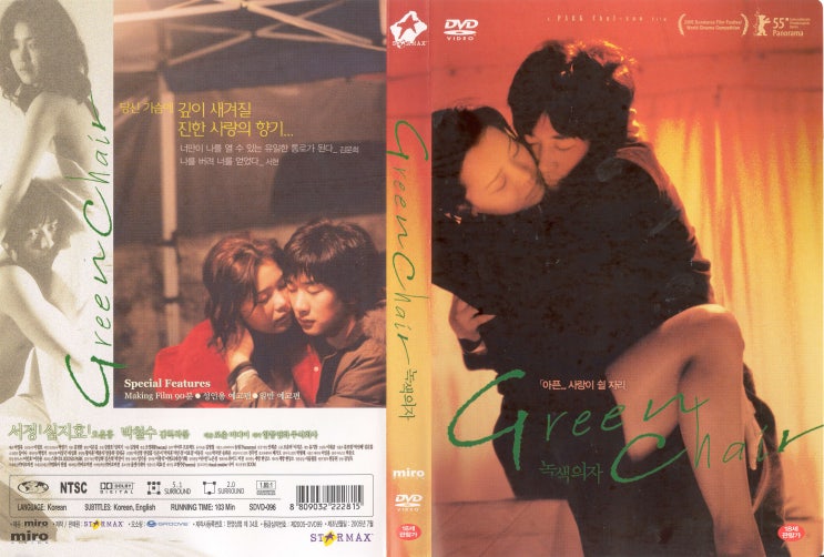  녹색 의자 (Green Chair, 2003)