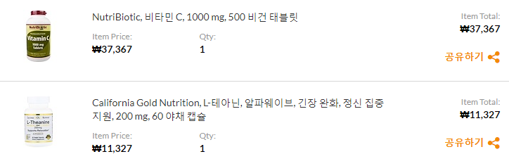 아이허브 구매 내역(비타민C,코큐텐(CoQ10)) 아이허브 구매 내역(비타민C,코큐텐(CoQ10))