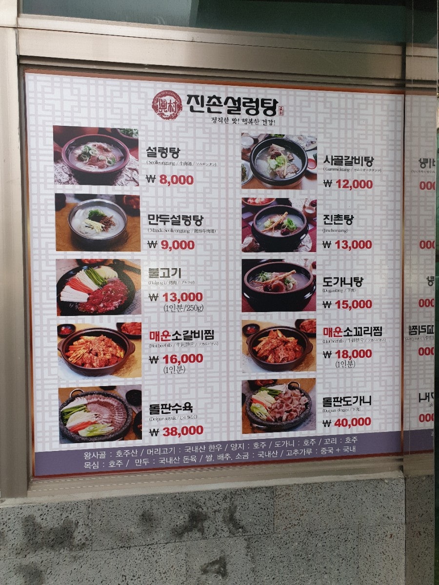 진촌설렁탕 본점 사진 4