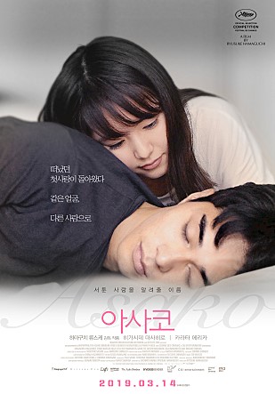  극장에서 <아사코>, <프랑켄슈타인> 집에서 <노트북>, <아포칼립토>