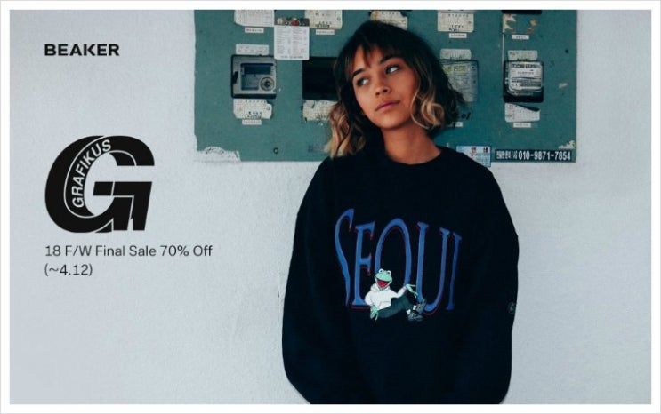  그래피커스 맨투맨 세일 비이커 파이널 70%off ssf샵 데님 팬츠 함께 사면 할인 