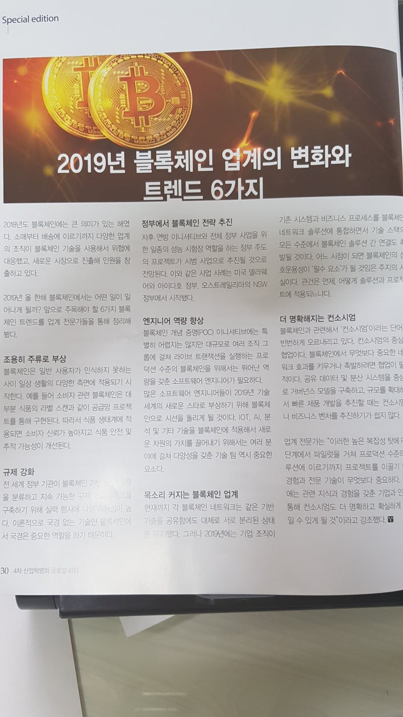 블록체인 전문매거진 블록체인 투데이 (BLOCKCHAIN TODAY) 2019.3월호를 보니 : 네이버 블로그