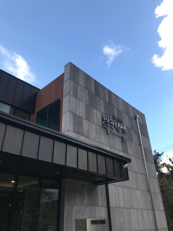  제주도 - 제주 애월읍 김지순 명인의 낭푼밥상