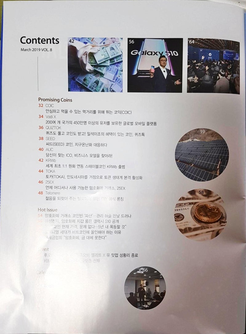 블록체인 전문매거진 블록체인 투데이 (BLOCKCHAIN TODAY) 2019.3월호를 보니 : 네이버 블로그