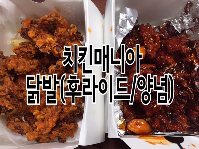  치킨 신메뉴 치킨매니아 닭발치킨 후기