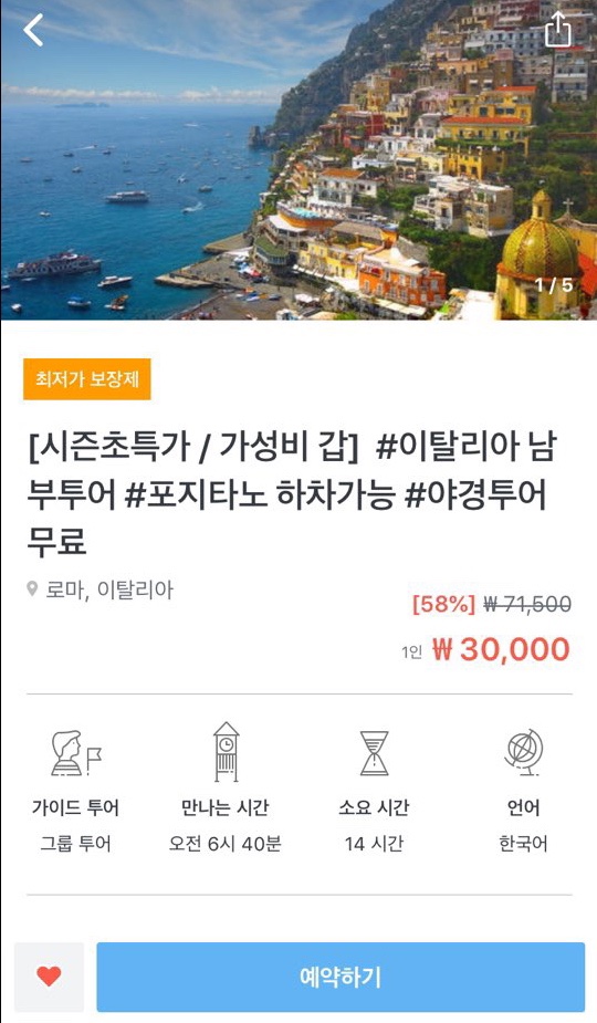  [여행] 32일 유럽여행 준비하기 :: 투어 예약&티켓 구매