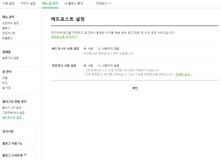  애드포스트 본문광고 패치