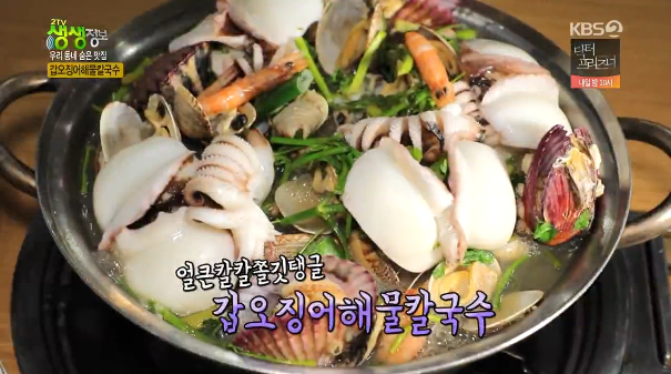  갑오징어 해물칼국수 맛집 청주 '동해해물탕'-생생정보