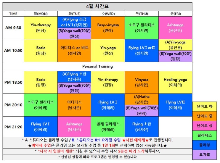  [소하동요가/광명요가/광명역요가/하안동요가]요가바른 04월 시간표