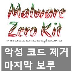 간편, 강력한 무료 악성코드 제거 프로그램 MZK 다운로드 안내와 팁