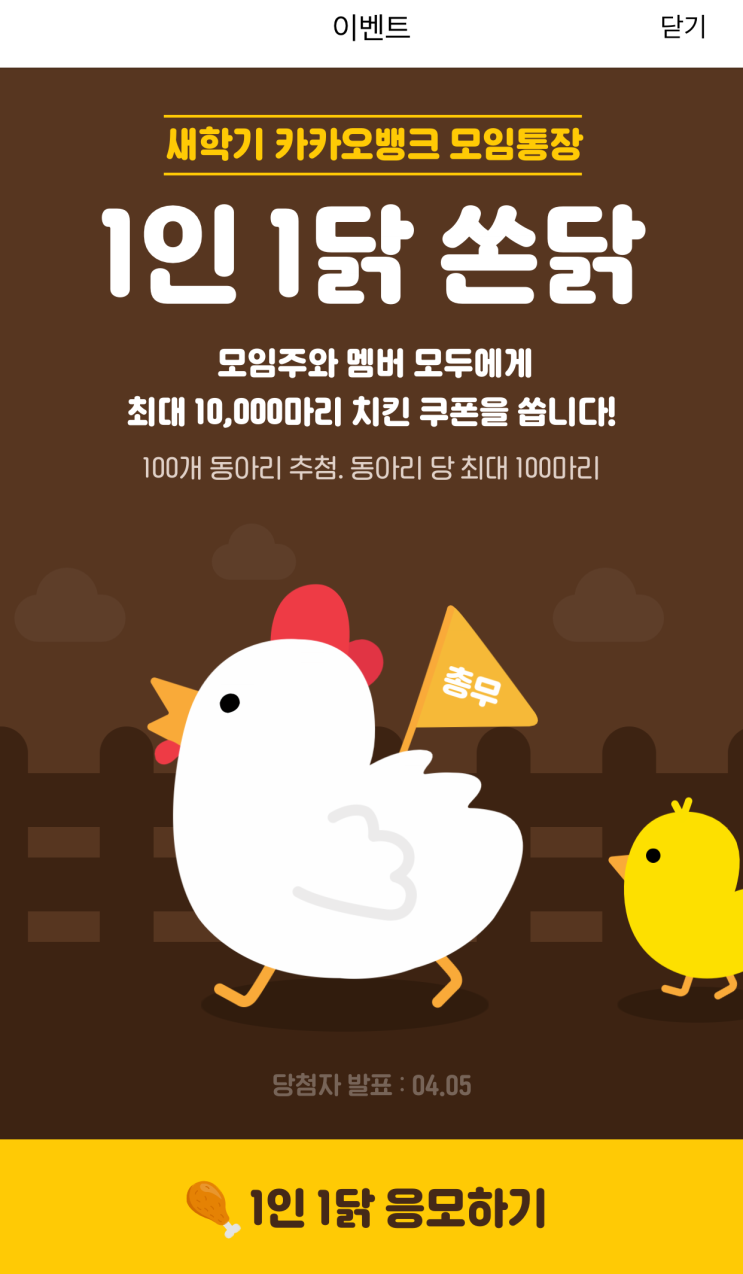  간편하게 회비 관리하기! 어떻게? 카카오뱅크 모임통장으로 간편하게