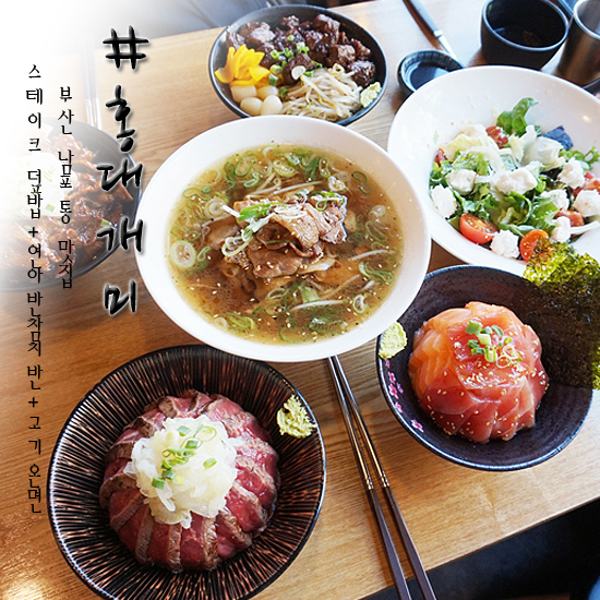  부산 남포동 맛집 한그릇의 행복!