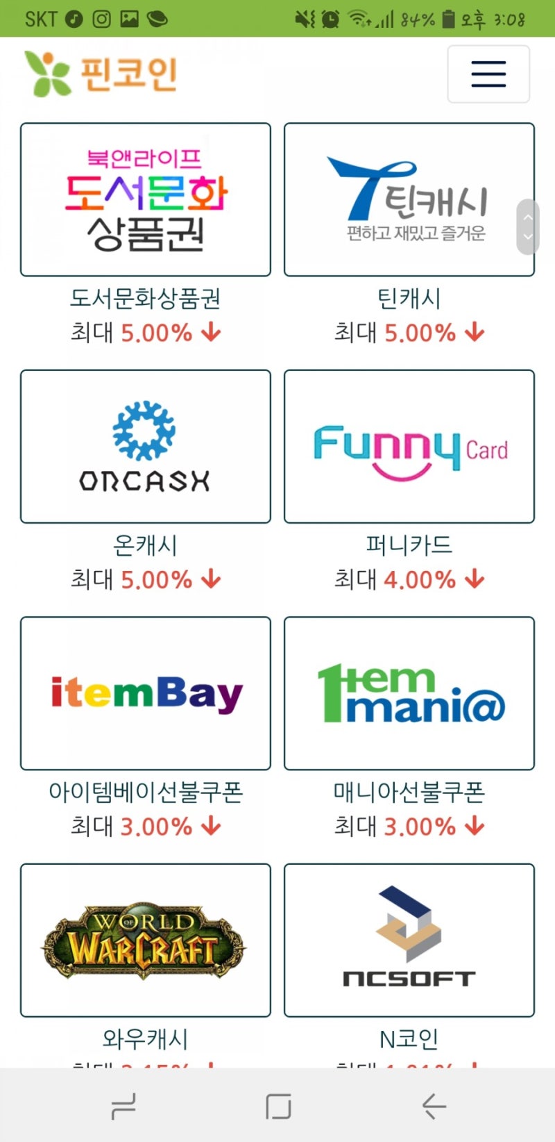 문화상품권 게임 충전은 역시 `핀코인` : 네이버 블로그