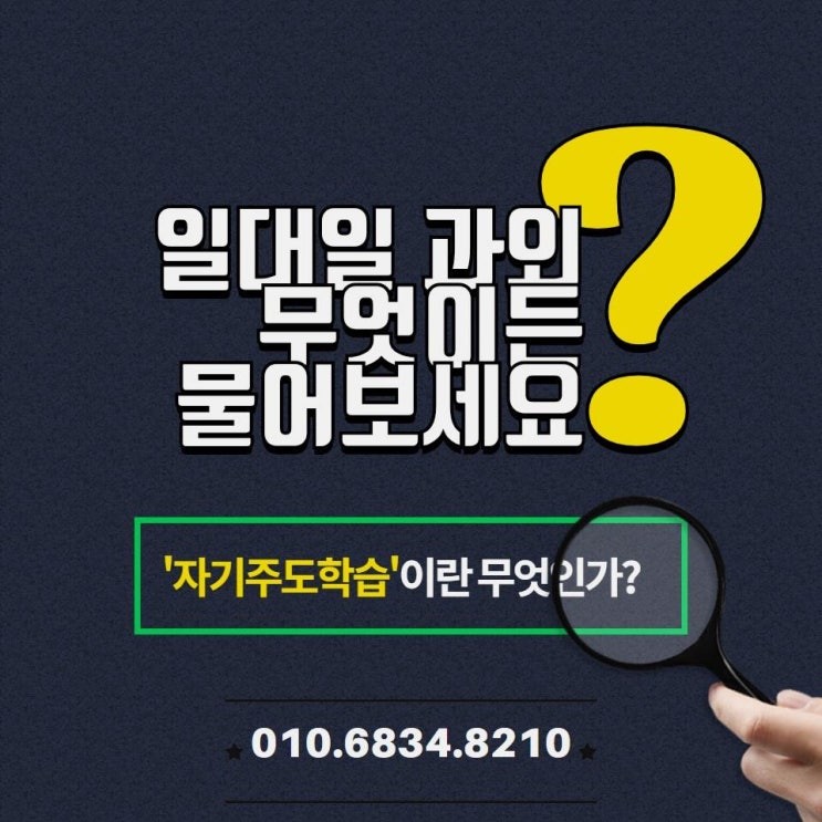  흥덕구 고등과외 복대 청주시 복대동 사탐과외 방법이달라져야한다!