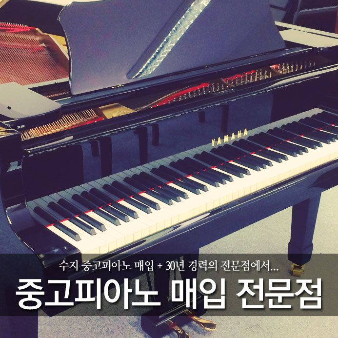  수지 중고피아노 매입 + 30년 경력의 전문점에서...