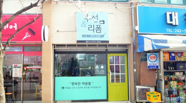  각산역 옷수선집 행복한 재봉틀 오픈하고 한달 쯤 지났어요~