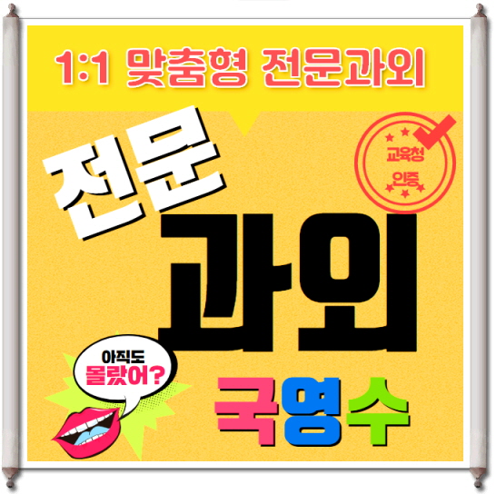  장안구 수학과외 정자동 천천동 조원동 영어과외 국어