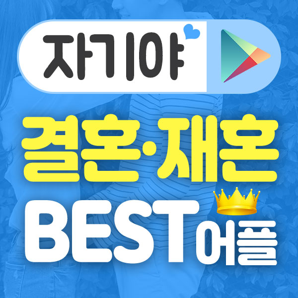  돌싱모임 말만 들지말고 후회없이 시작하세요!