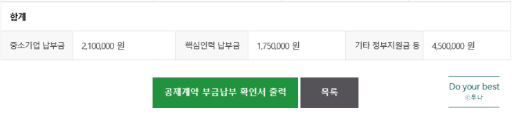  [청년내일채움공제 2년형]- 1년 ,기업기여금 정부지원금 이 들어왔습니다.