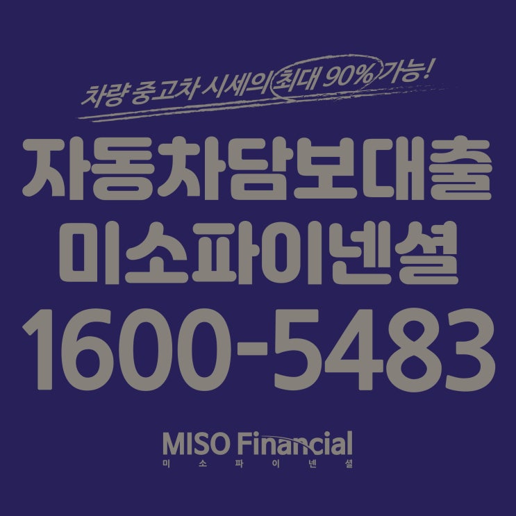  강서 입고자동차대출 어떻게 하는지 궁금하시면 클릭해주세요.