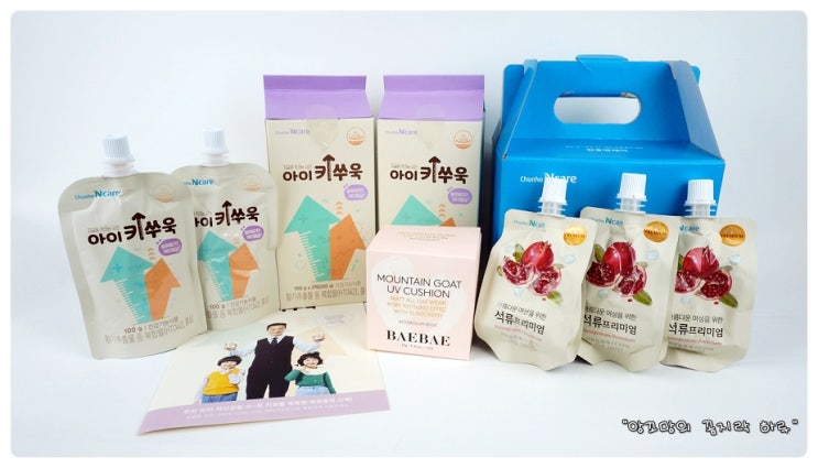  천호엔케어 맘스케어 키트로 엄마도 아이도 힐링업