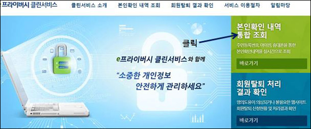  본인 명의로 가입된 모든 사이트 조회/탈퇴할 수 있는 곳