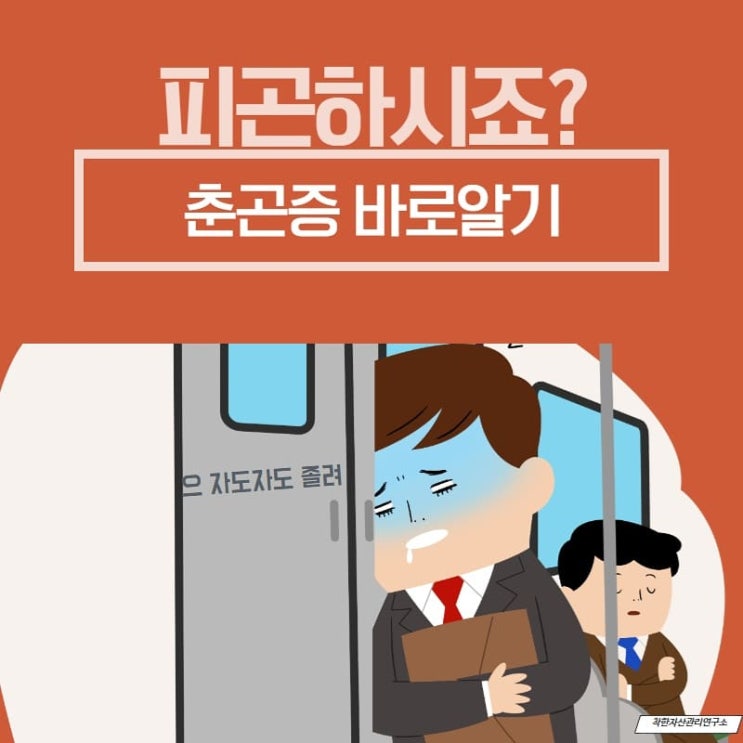  자도자도 피곤하네 춘곤증(?)