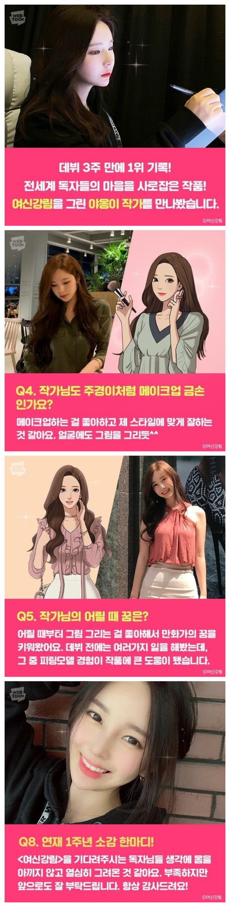  여신강림 작가 얼굴 공개 후 과학이 시작됐다.jpg