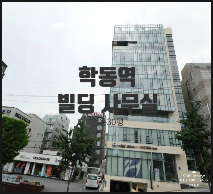  초역세권 대로변에 위치한 논현동 학동역 빌딩사무실임대