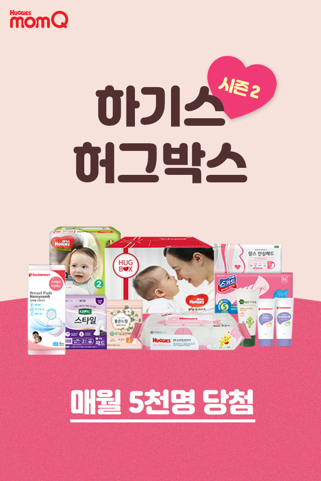  하기스 허그박스 신청하러가요~^^