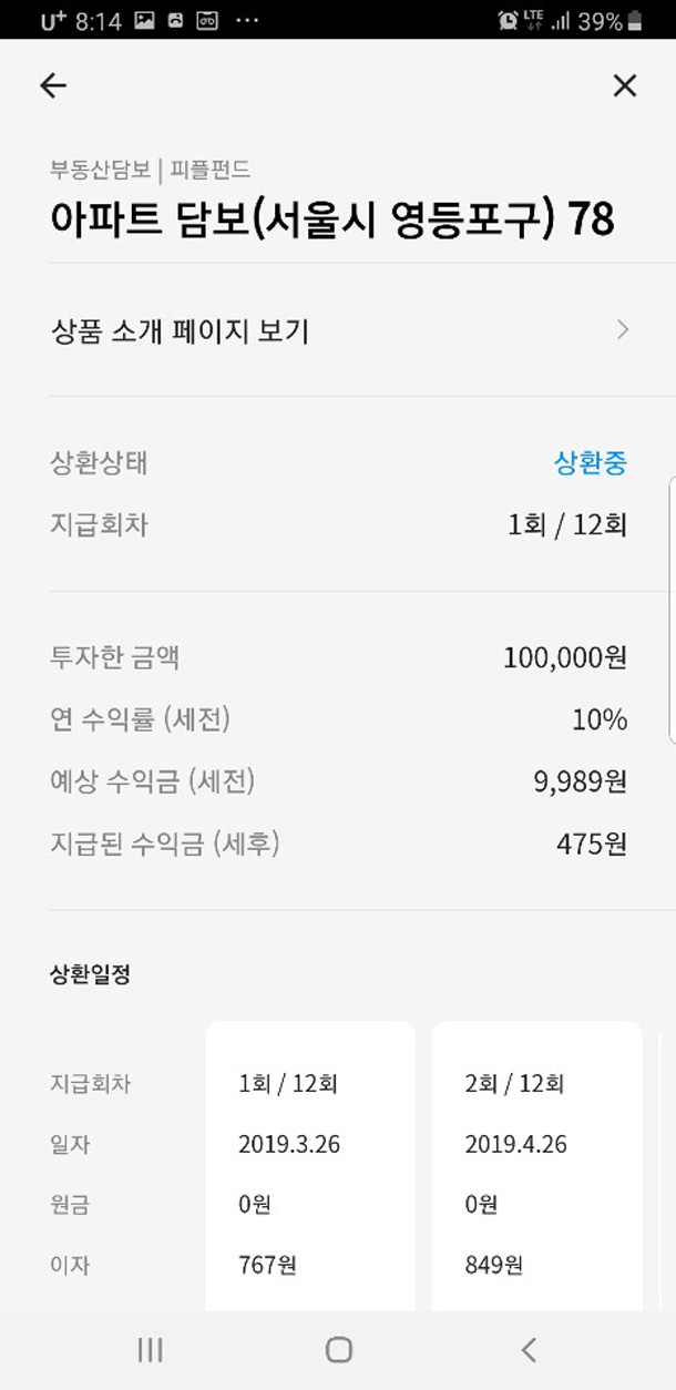  카카오페이 투자 수익 발생(하루 1000만 원 벌기)