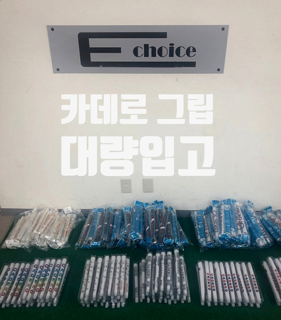  손에 촥 감기는 일본 대 인기 카데로 그립 추천