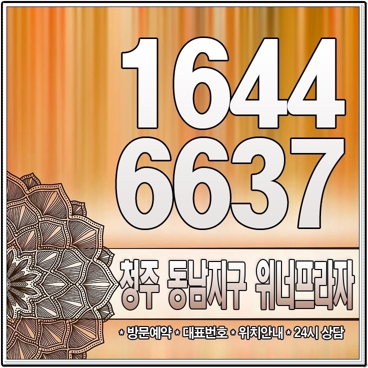  청주 동남지구 상가 위너프라자 분양!