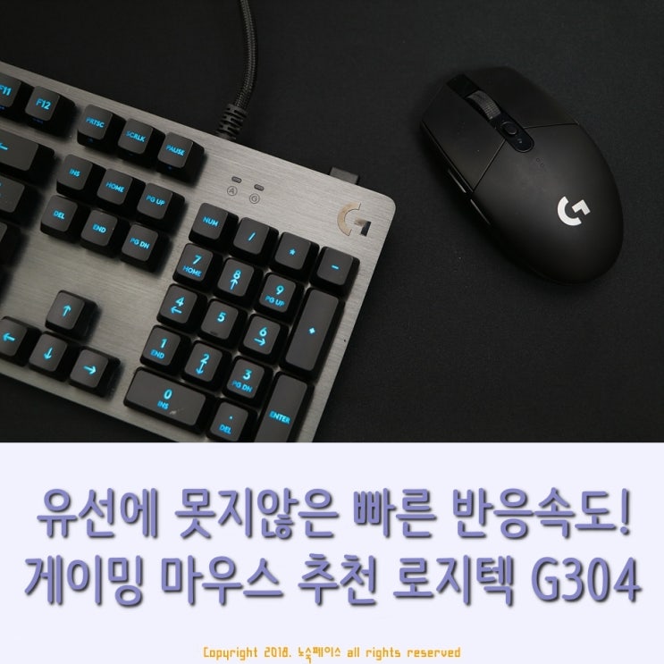 게이밍 마우스 추천 유선에 못지 않은 반응속도를 가진 로지텍 G304 특징은?