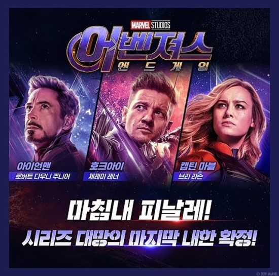 로버트 다우니 주니어, 제레미 레너, 브리 라슨, 어벤져스 엔드게임 내한 확정