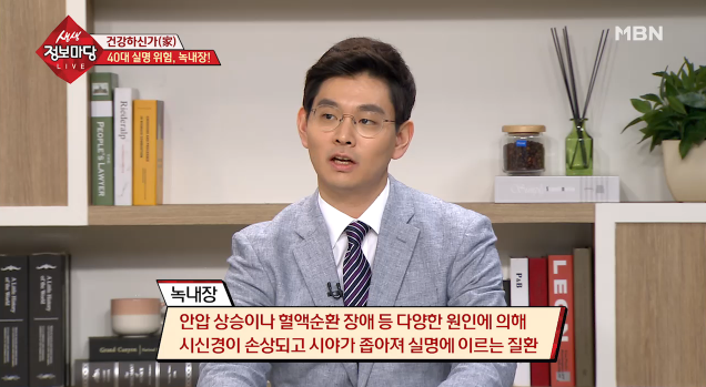  40대에 실명위험! 녹내장 관리법_MBN 생생정보마당 이원석 원장 출연
