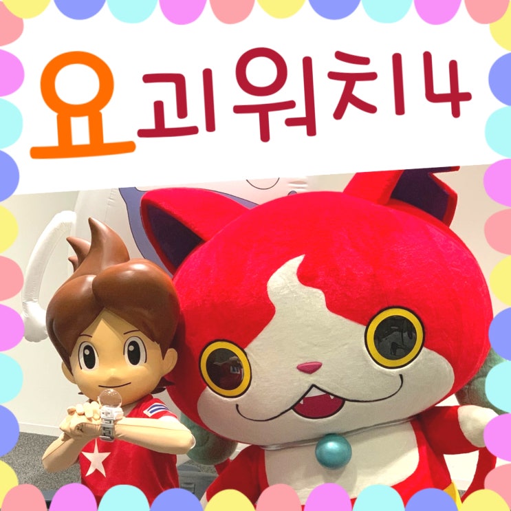  요괴워치! 애니 부활 / 요괴워치4 닌텐도 스위치 게임 기뻐요
