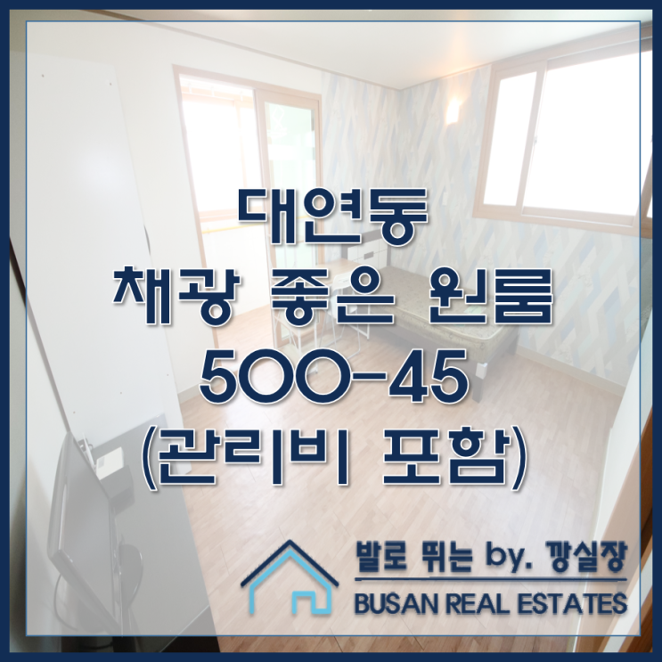  대연동 채광 좋은 원룸 남산파크빌