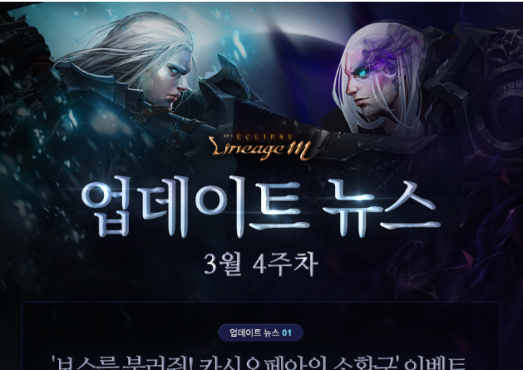  [리니지M] 3월 4주차 업데이트 알아보기!!