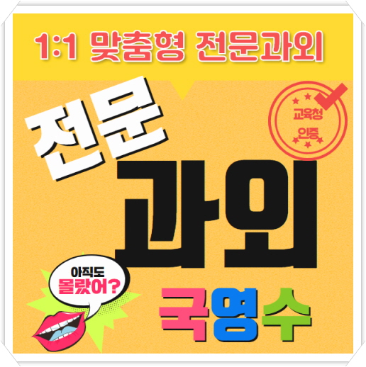  안양 영어과외 부흥동 달안동 부림동 수학과외 국어