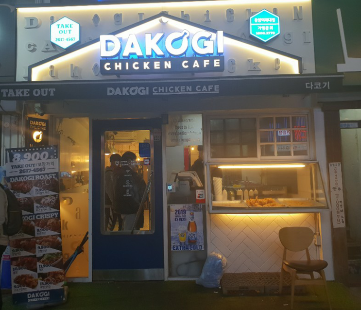  고척돔 맛집 "다코기" 축구 보는 날 치맥은 진리입니다.