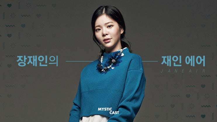  [음악 리뷰] 반신마비를 이겨내고 돌아온 뮤즈의 위로 - 장재인, <괜찮다고 말해줘>