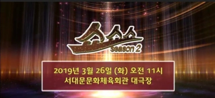 쇼쇼쇼 시즌2(3월26일/화요일)녹화방송 다녀온 후기