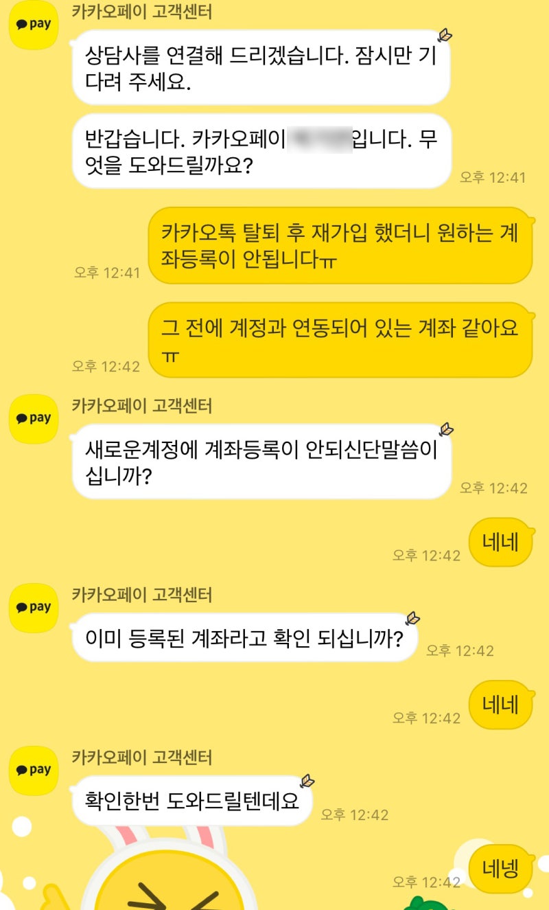 카카오페이 계좌연결 오류 카톡 고객센터로 해결 : 네이버 블로그