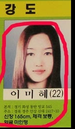  강도 얼짱 이미혜 사건.jpg