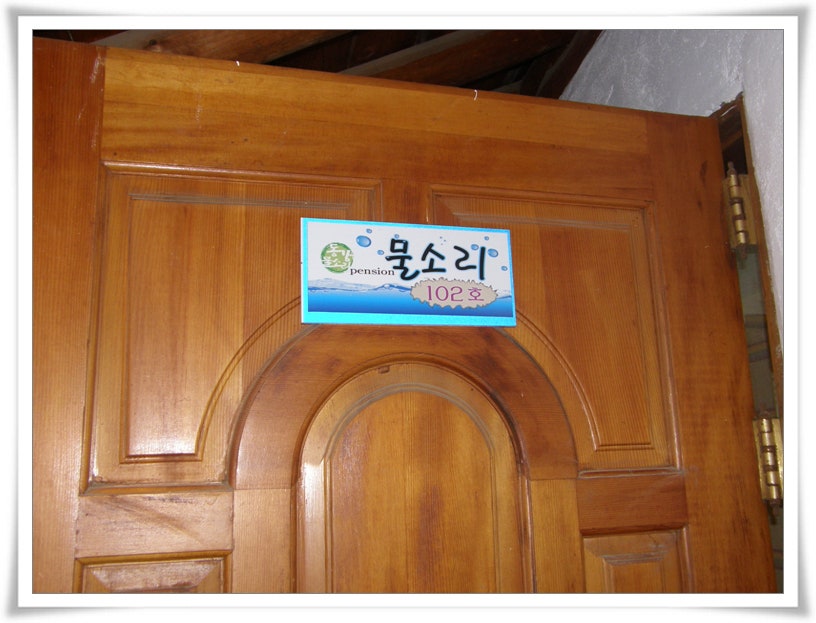 동강물소리펜션 사진 5