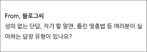  틀린 맞춤법 어떻게 생각하세요?